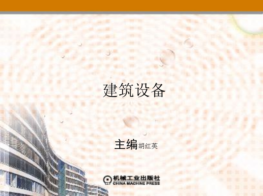 建筑给排水工程施工图识读与施工.ppt_第1页