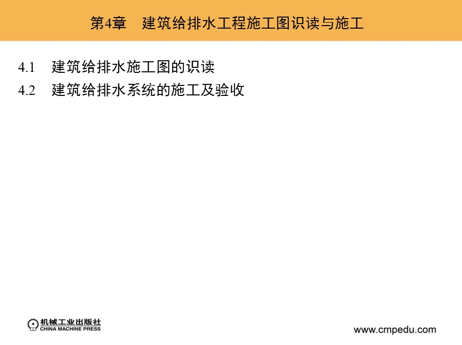 建筑给排水工程施工图识读与施工.ppt_第2页