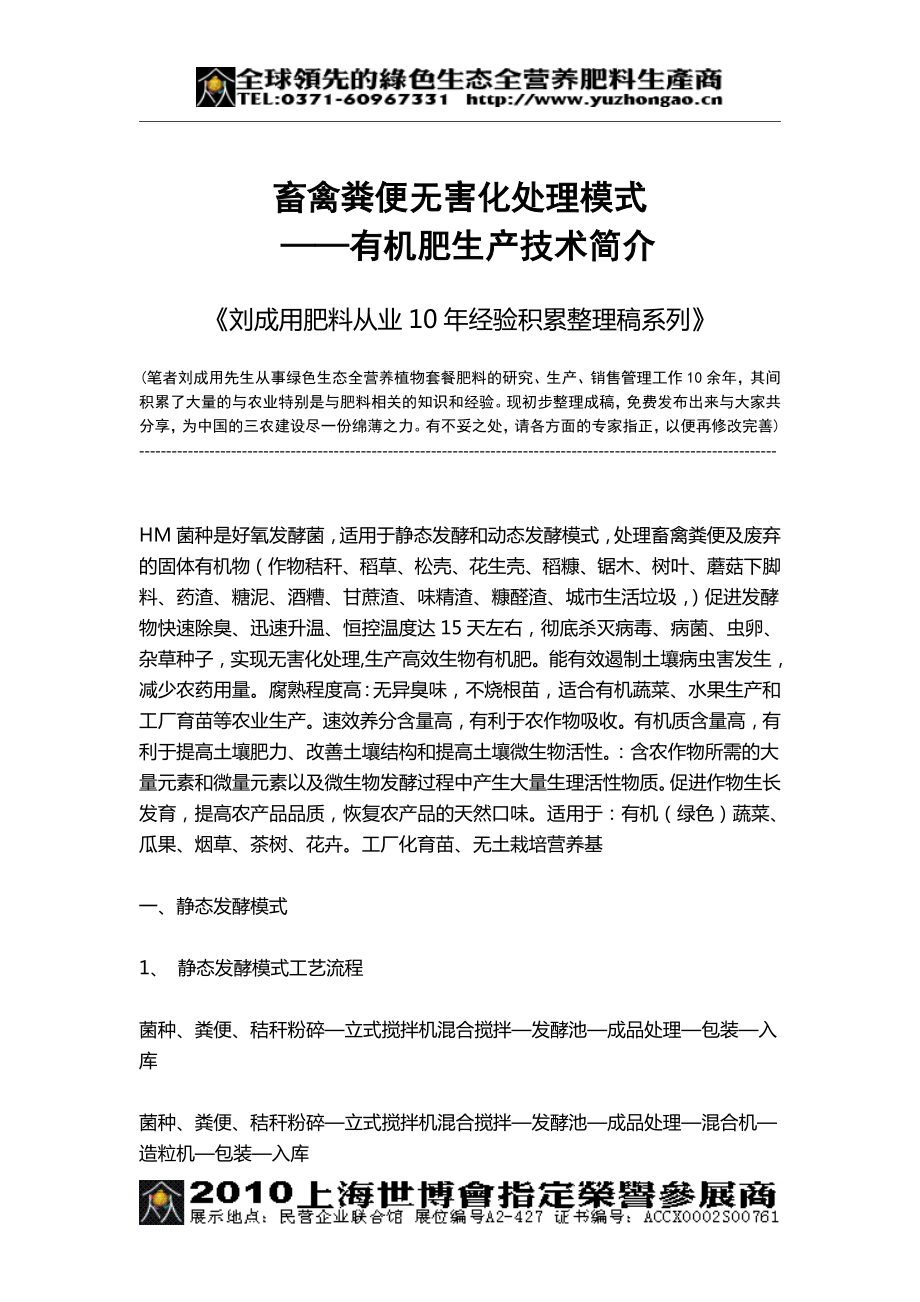 畜禽粪便无害化处理模式刘成用肥料从业10年经验积累整理稿系列.doc_第1页