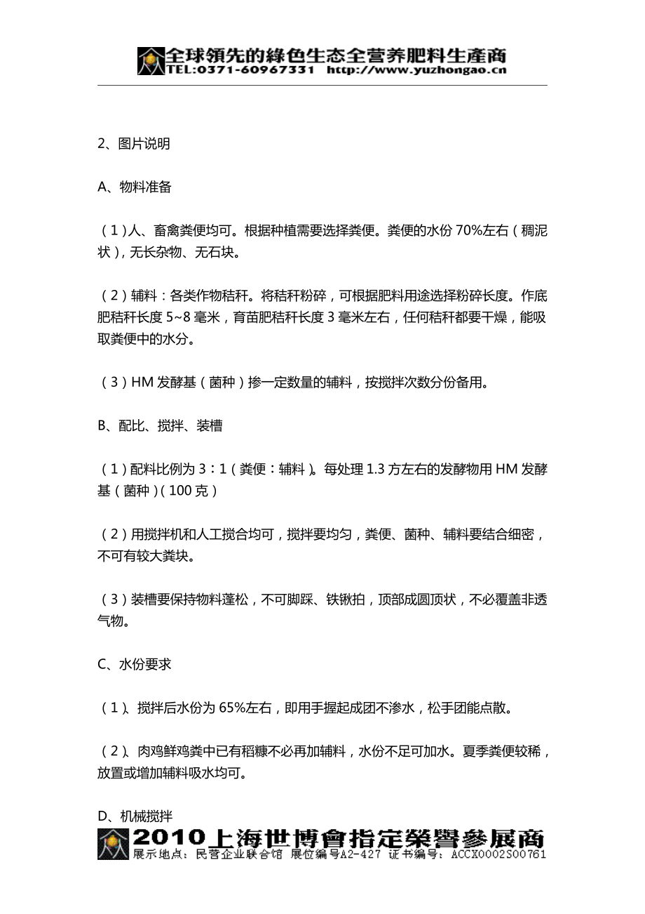 畜禽粪便无害化处理模式刘成用肥料从业10年经验积累整理稿系列.doc_第2页