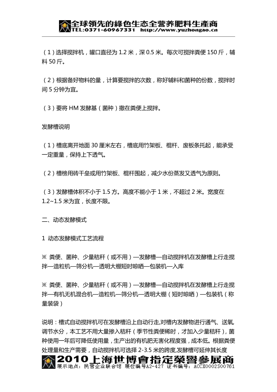 畜禽粪便无害化处理模式刘成用肥料从业10年经验积累整理稿系列.doc_第3页