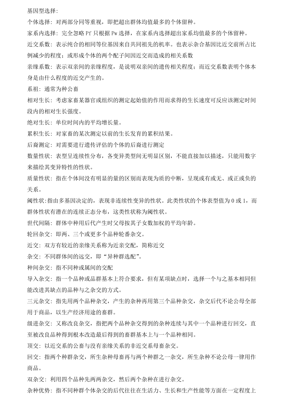 育种复习题及答案.doc_第2页