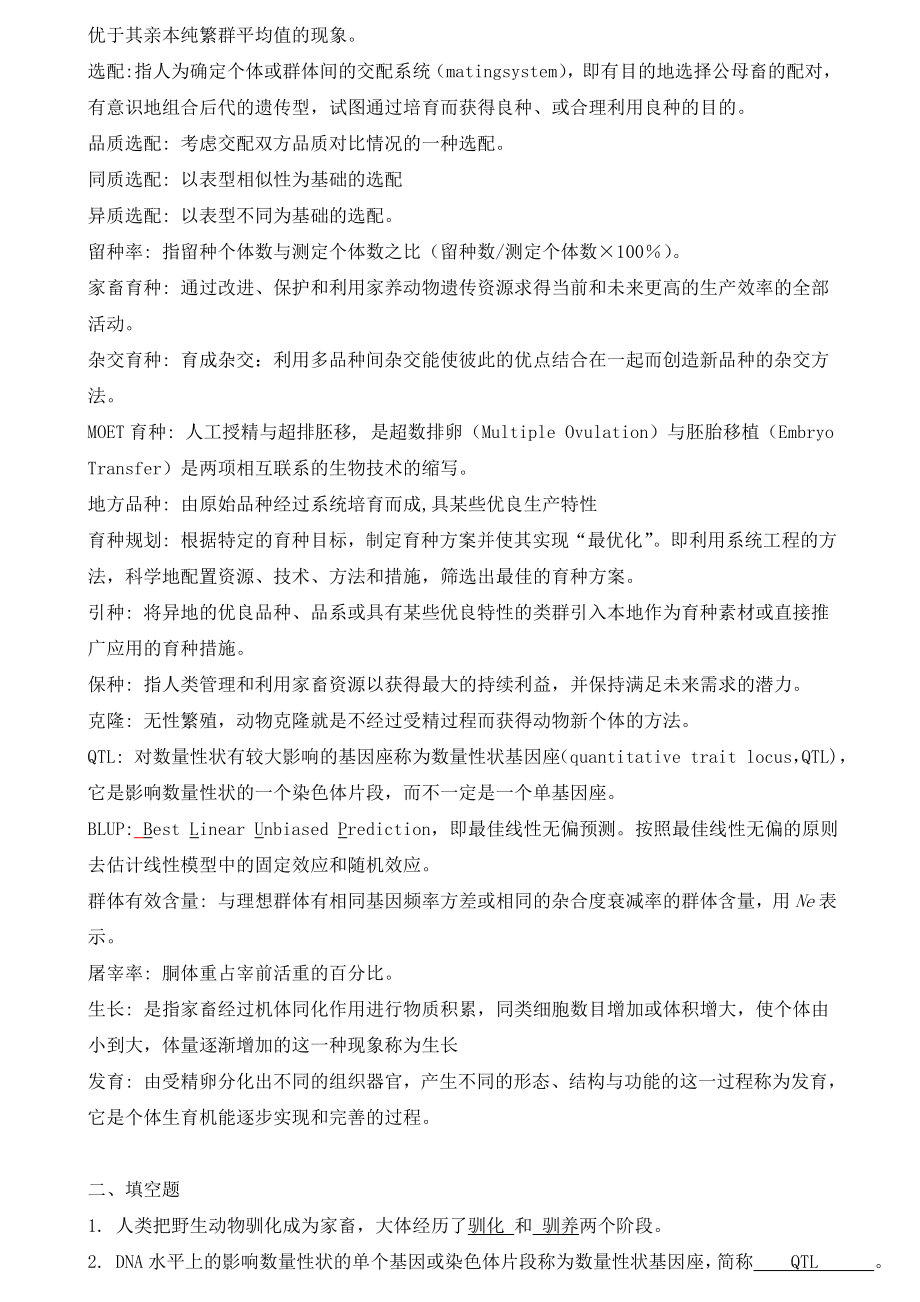 育种复习题及答案.doc_第3页