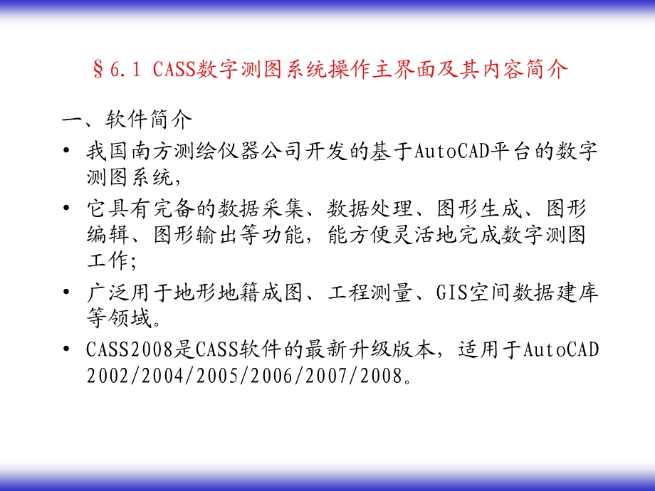 大比例尺数字地形图成图方法.ppt_第2页