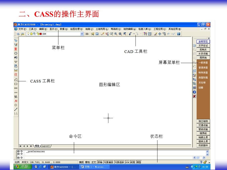 大比例尺数字地形图成图方法.ppt_第3页