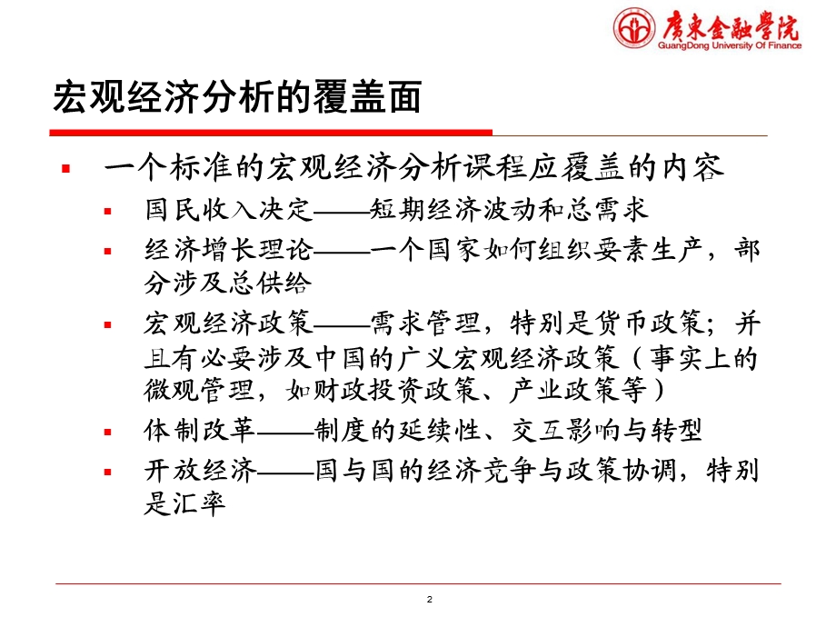 宏观经济分析范式陆磊.ppt_第2页