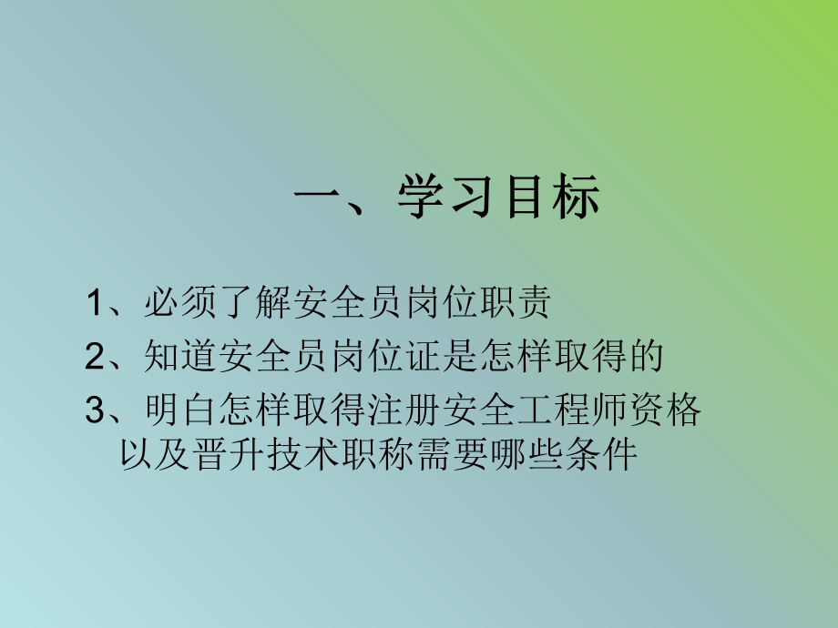 建筑工程安全技术与管理安全员上岗要求.ppt_第2页