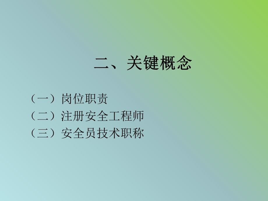 建筑工程安全技术与管理安全员上岗要求.ppt_第3页