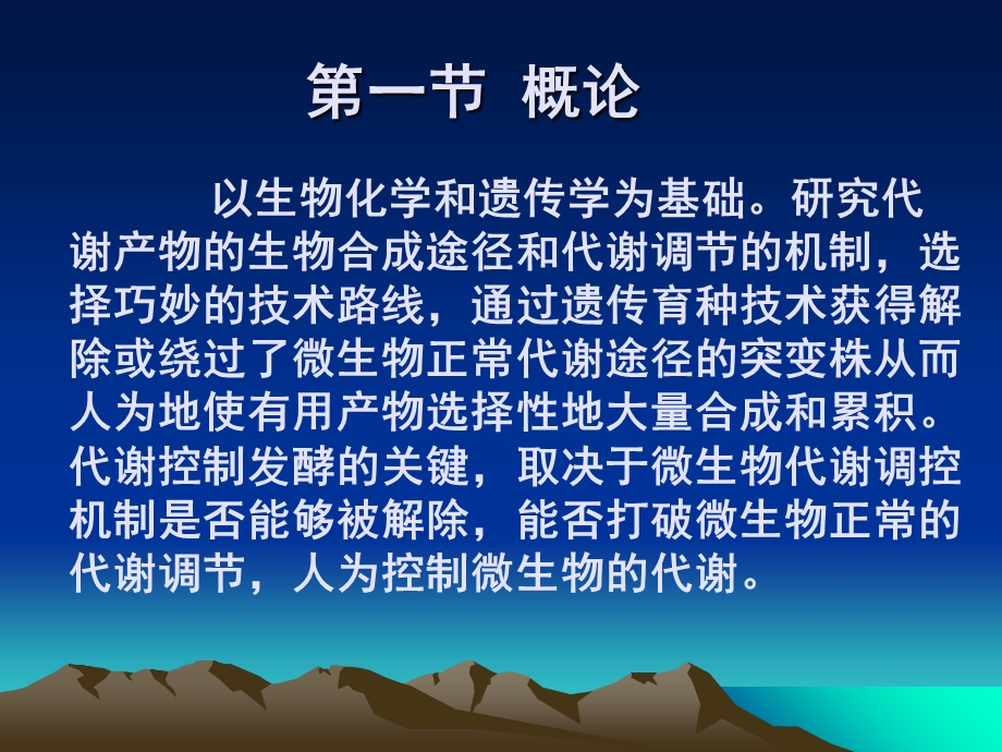 工业微生物代谢调控育种.ppt_第2页