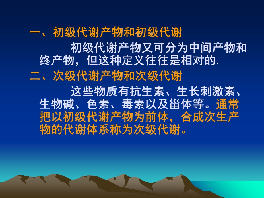 工业微生物代谢调控育种.ppt_第3页