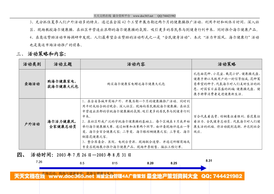 活力中国风海尔健康行海尔2003年长夏季促销计划.doc_第3页