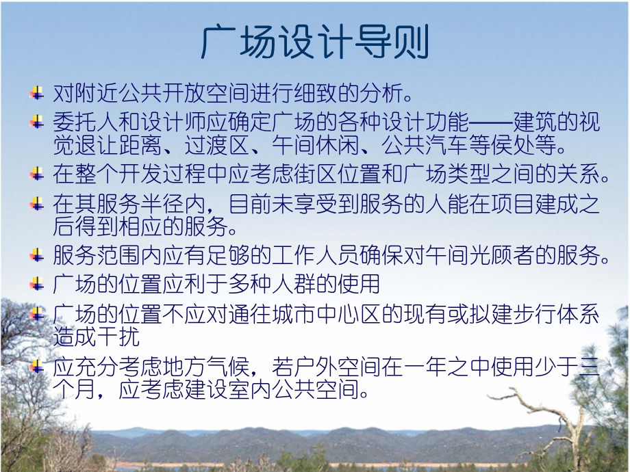 居住区的绿化设计课件.ppt_第2页