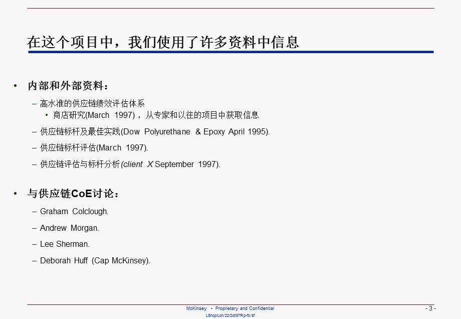 麦肯锡供应链管理流程与绩效中文版.ppt_第3页