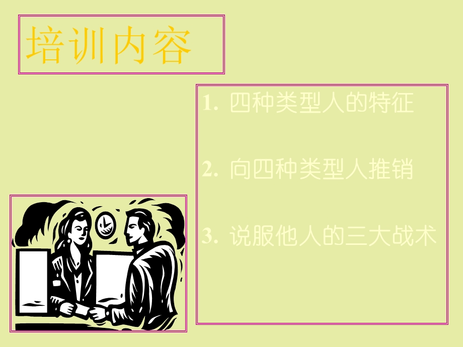 客户沟通技巧.ppt_第2页