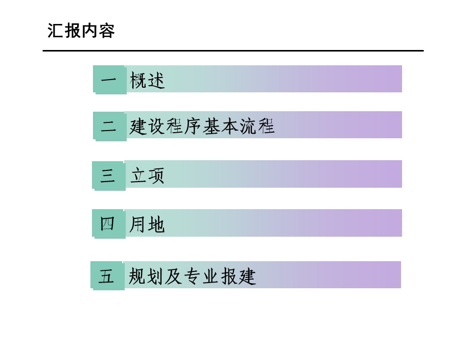 建设项目基本程序讲解.ppt_第2页