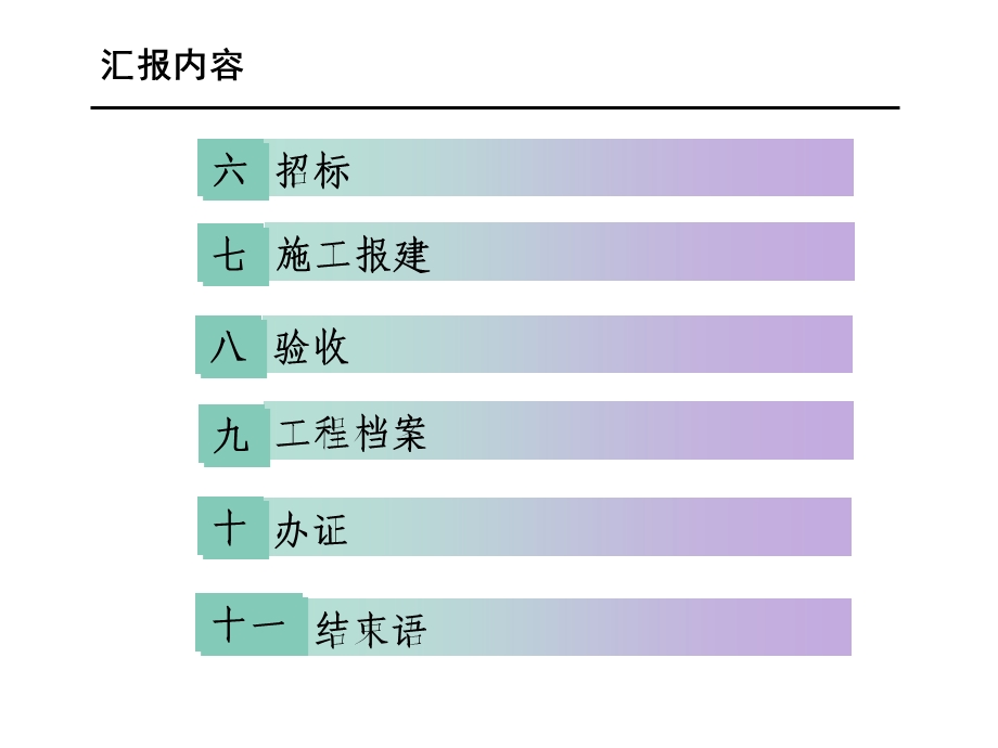 建设项目基本程序讲解.ppt_第3页