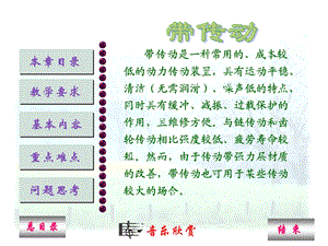 带传动机械设计车辆.ppt