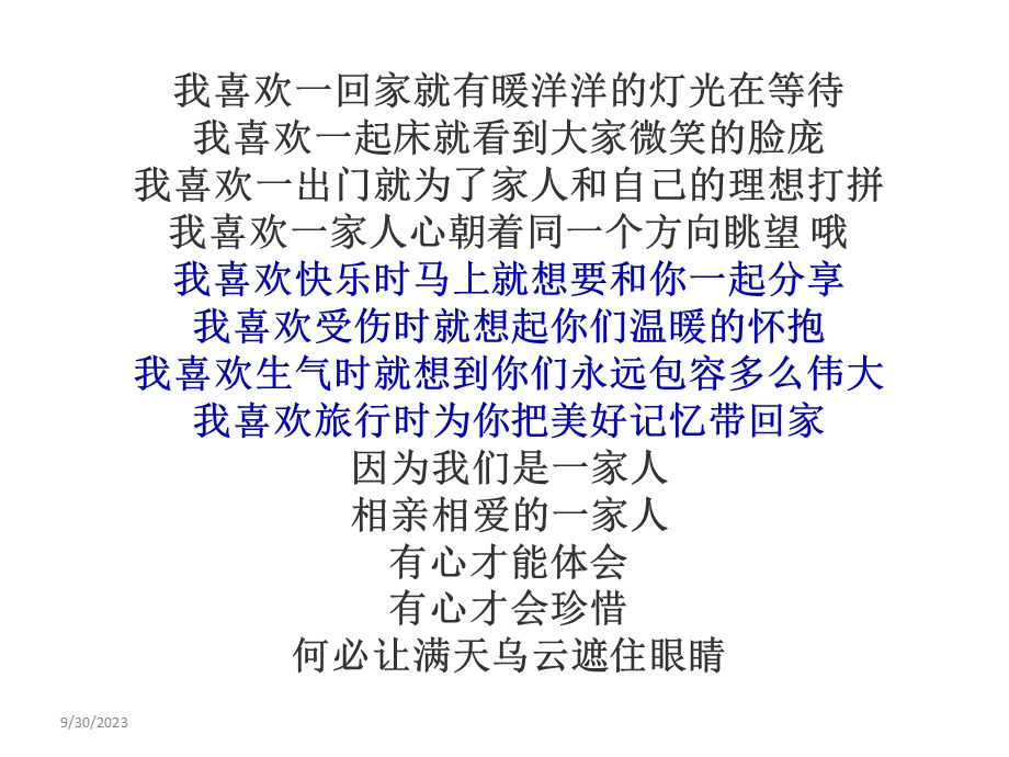 家庭美德主题班会ppt课件.ppt_第3页