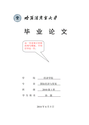 出口企业面临的贸易政策风险及防范学位毕业.doc