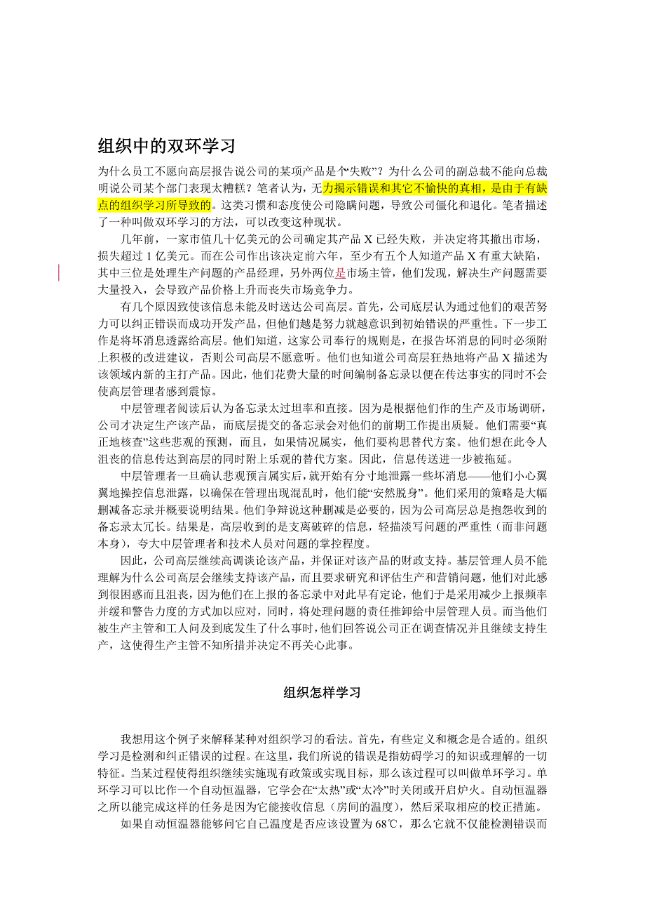 组织中的双环学习.doc_第1页