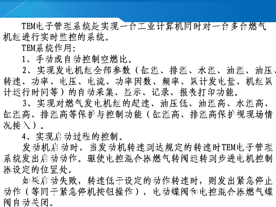 燃气发电机TEM系统.ppt_第2页