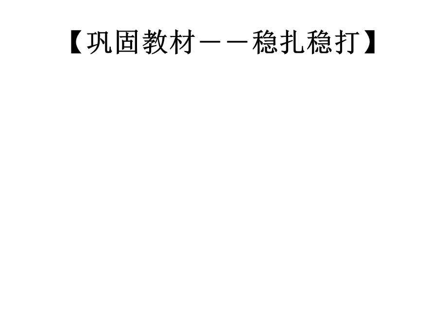 2.4细胞中的糖类和脂质习题蔡凤萍.ppt_第3页