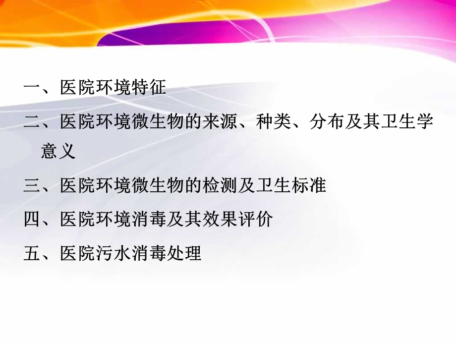 特殊环境中的微生物.ppt_第3页