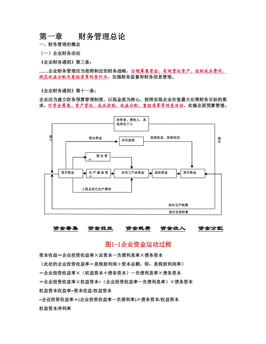 财务管理学—第一章.doc_第1页