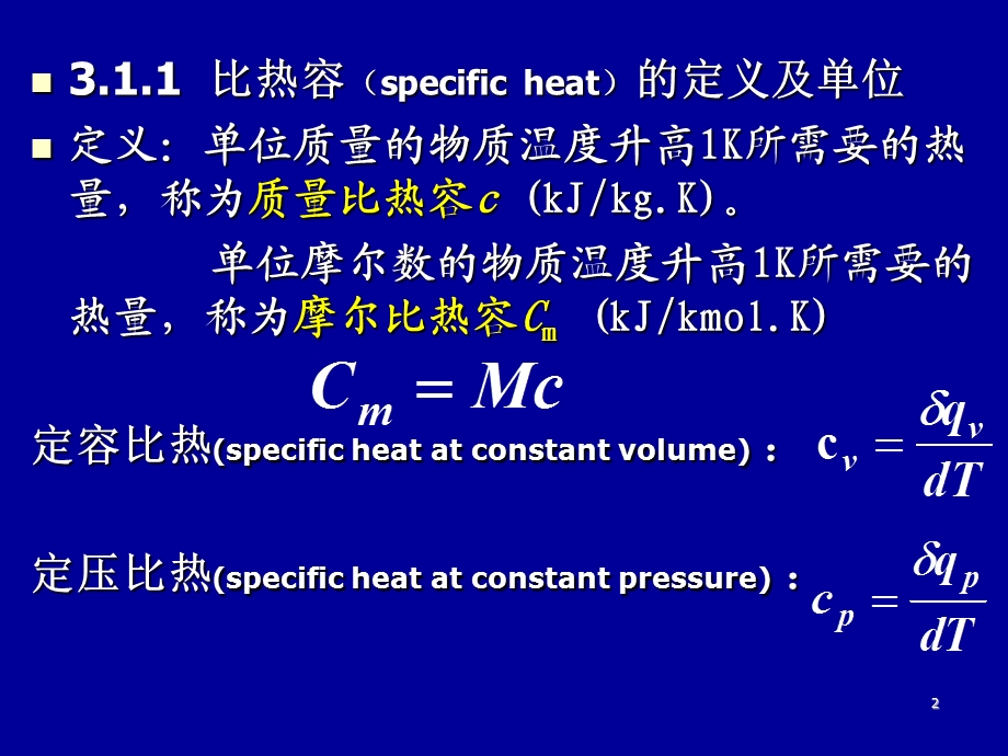 理想气体的内能、焓、比热容、熵.ppt_第2页