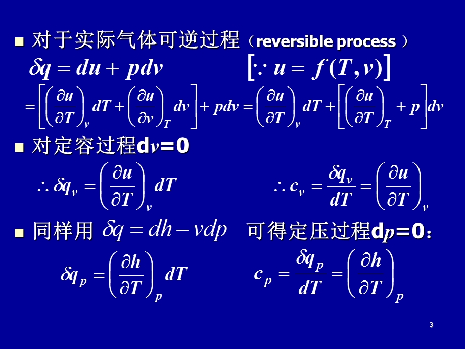 理想气体的内能、焓、比热容、熵.ppt_第3页