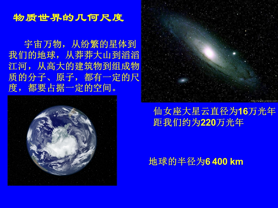 212物体的尺度及其测量.ppt_第2页