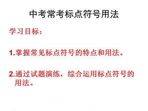 标点符号用法详解及训练.ppt