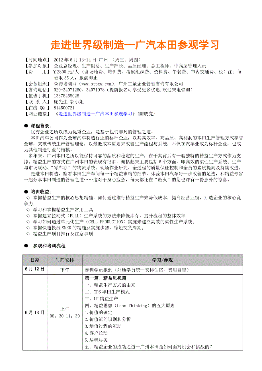 走进世界级制造—广汽本田参观学习陈晓亮.doc_第1页