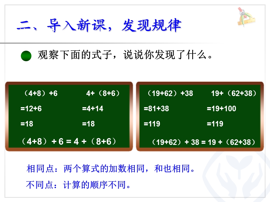 数学四年级上册《加法结合律》.ppt_第3页