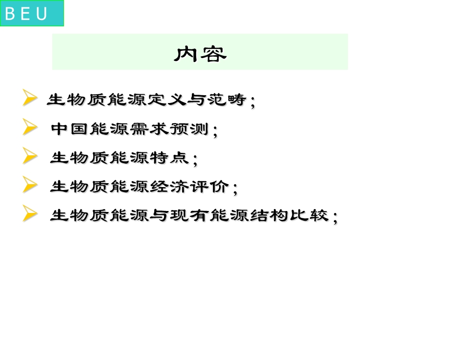 生物质能源应用前景分析.ppt_第2页