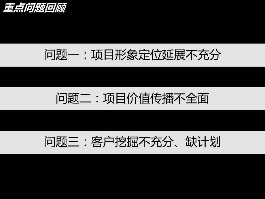 世联怡高712月营销.ppt_第3页