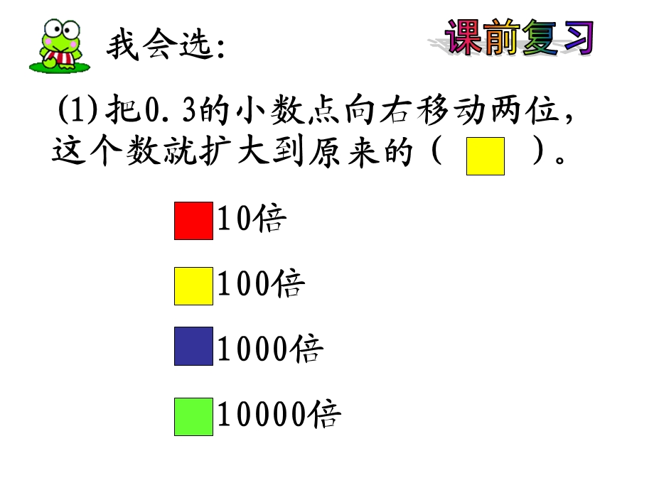 数学四年级下册《街心广场》.ppt_第1页