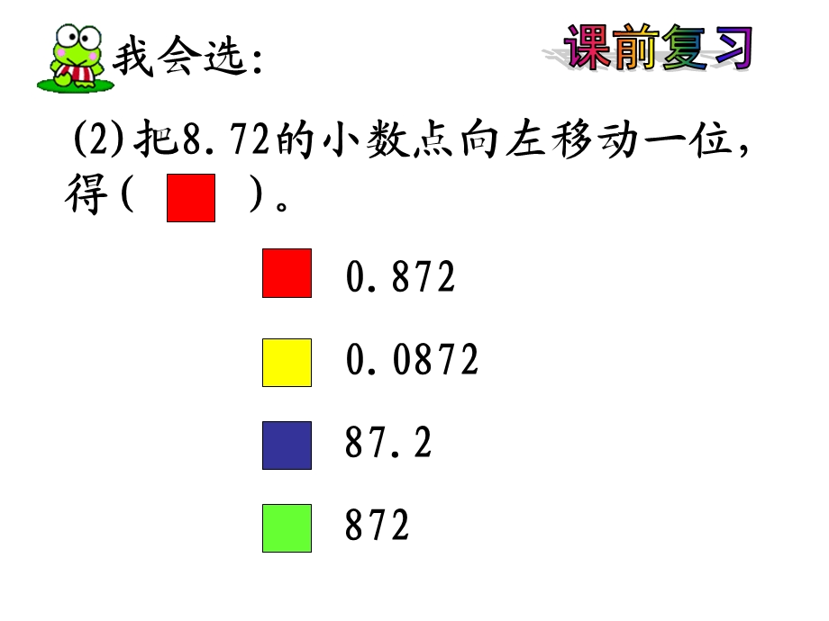 数学四年级下册《街心广场》.ppt_第2页