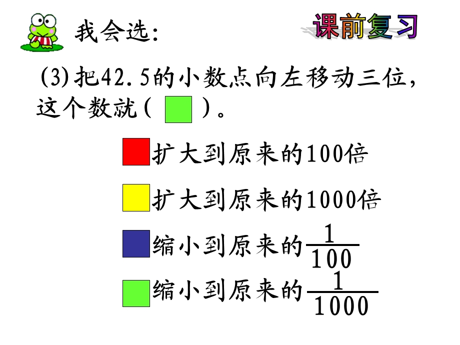 数学四年级下册《街心广场》.ppt_第3页