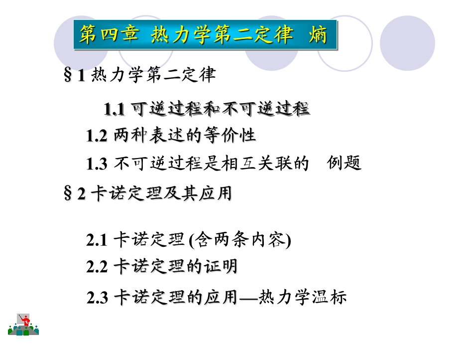 热力学第二定律和卡诺定理.ppt_第1页