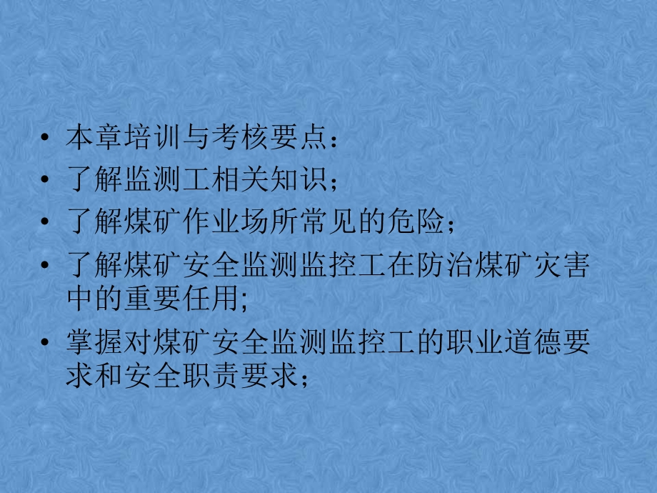 煤矿安全监测监控工的职业特殊性.ppt_第3页