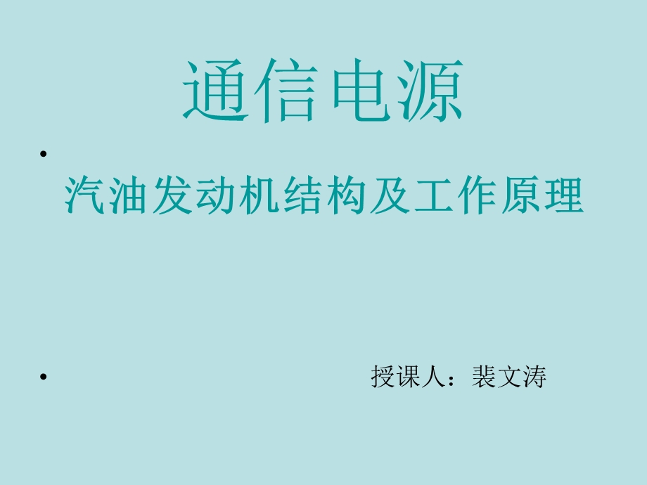 汽油发动机结构.ppt_第1页