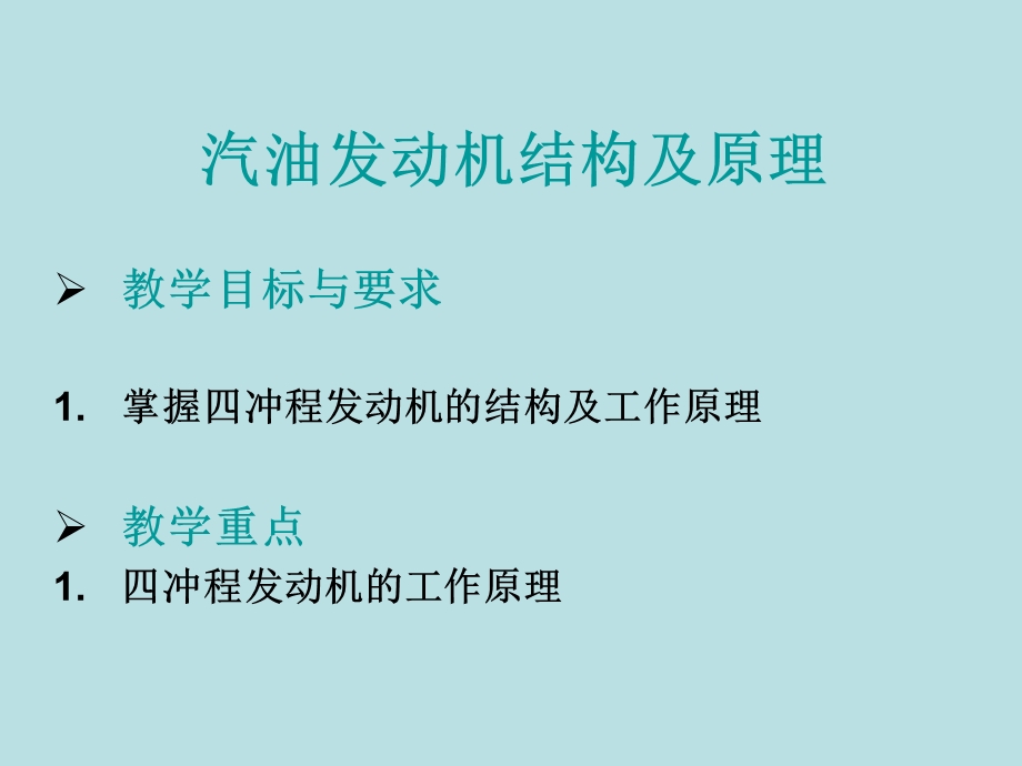 汽油发动机结构.ppt_第2页