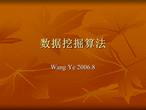 数据挖掘算法wangy.ppt