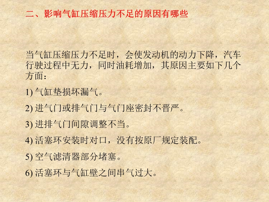 柴油机供给系常见故障的诊断与排除.ppt_第3页