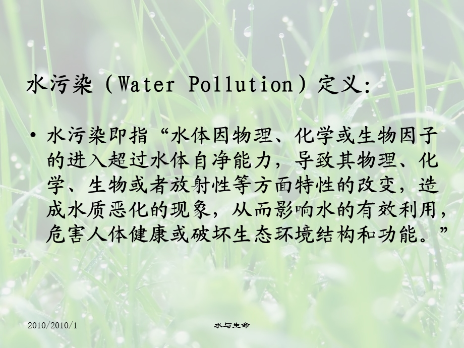 水污染的生物学问题.ppt_第3页