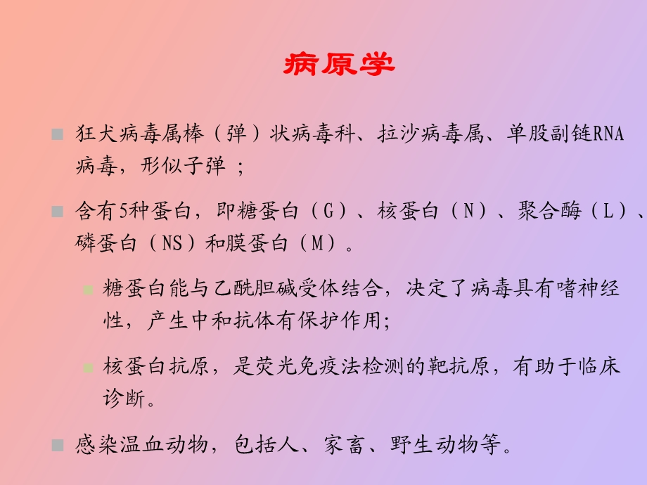 狂犬病的防治.ppt_第3页