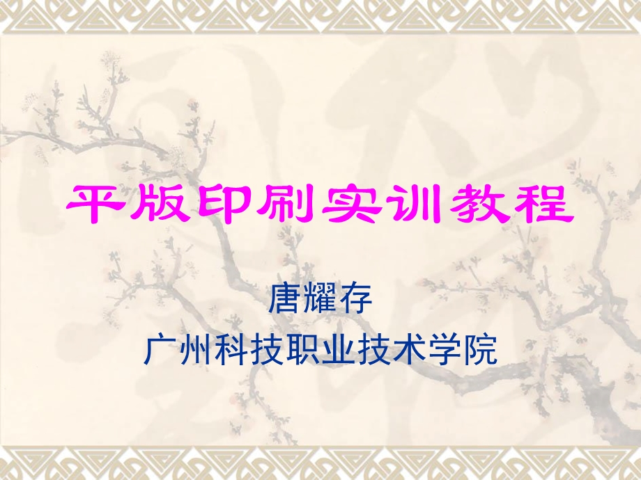 模块一平版印刷基础常识.ppt_第1页