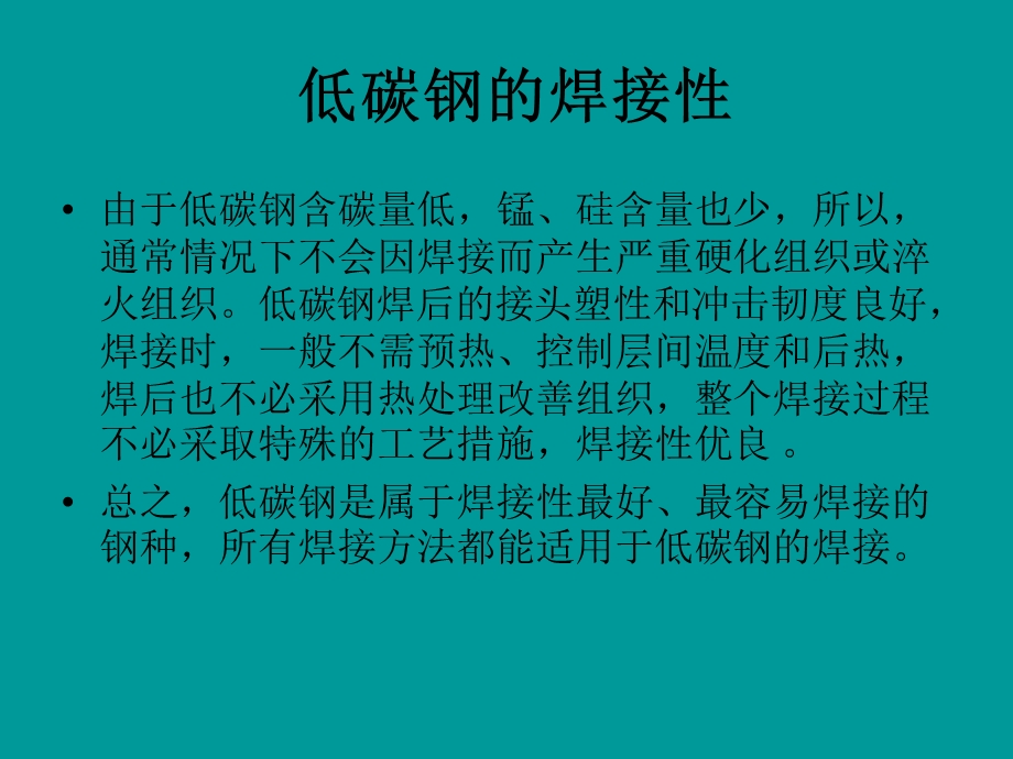 材料的焊接方式和参数.ppt_第2页