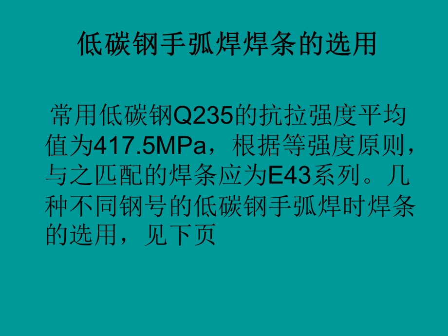 材料的焊接方式和参数.ppt_第3页